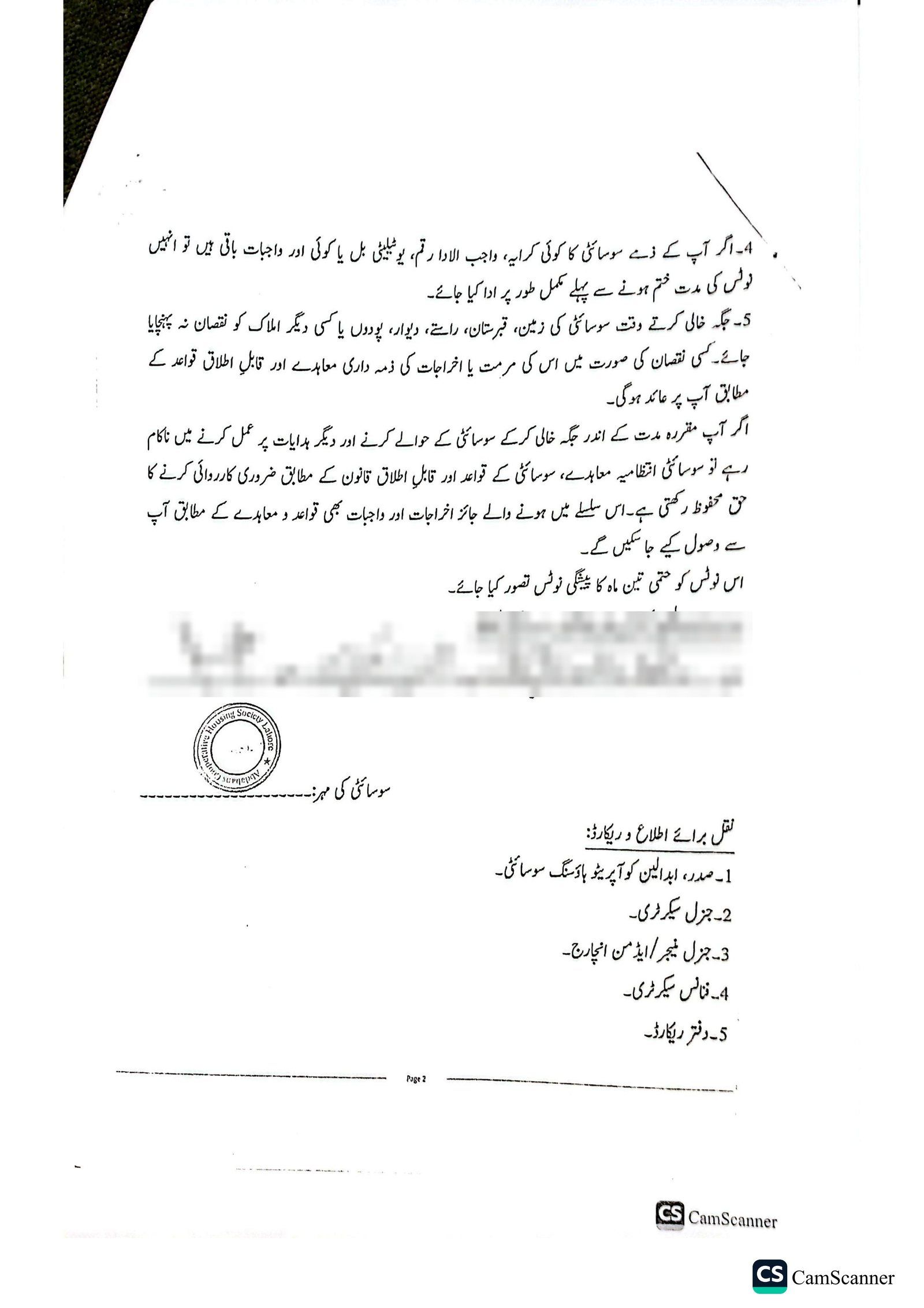 Abdalians Cooperative Housing Society notice Ref 2209 of 16 September 2026, page 2 (Urdu, redacted)