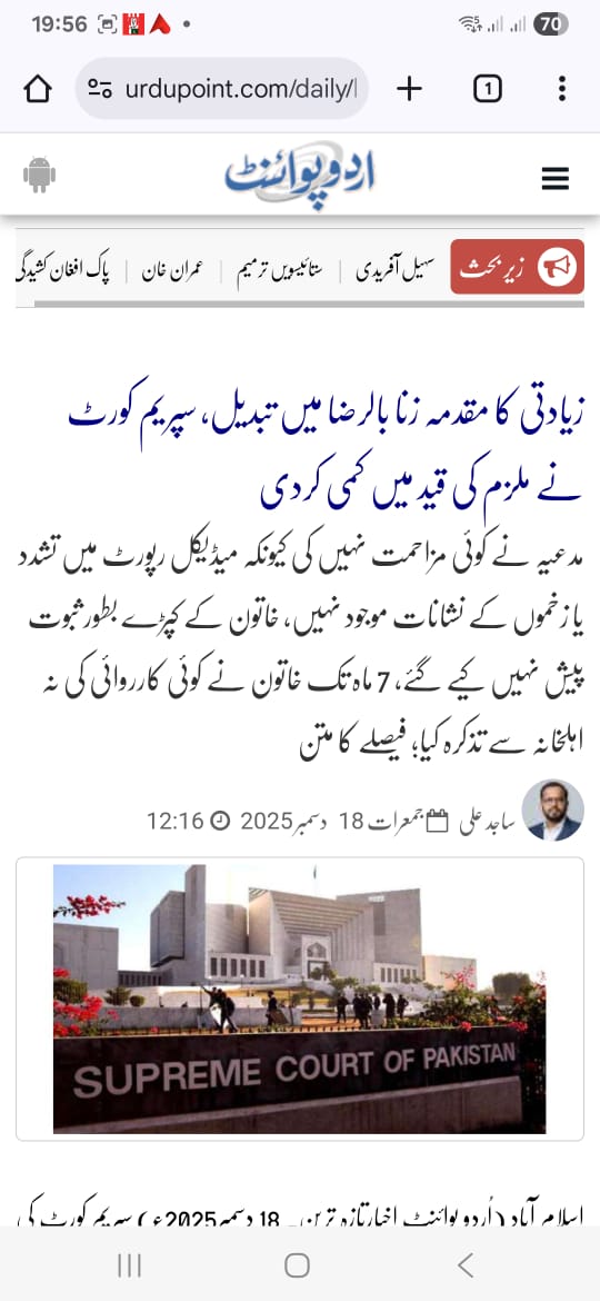 Court news headline and context: public discussion begins around how silence and lack of immediate response are treated in legal reasoning.